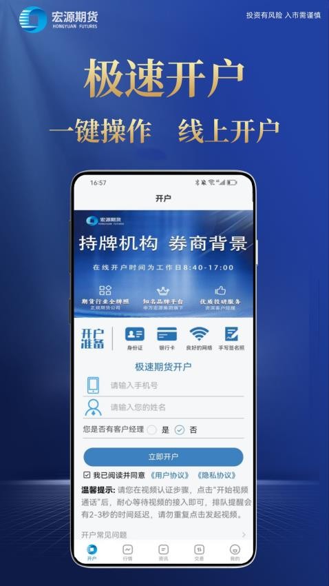 宏源期貨開戶官方版