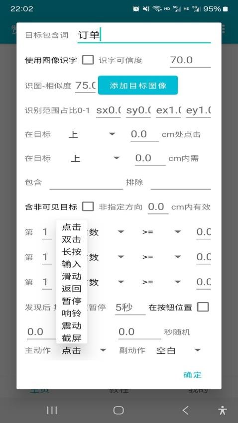 赞赞点击器最新版v1.2(2)