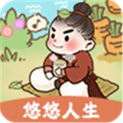 悠悠人生游戲 v1.1.0