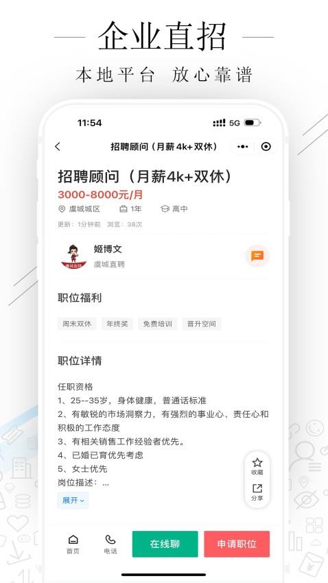 虞城直聘官方版v2.8.12 3