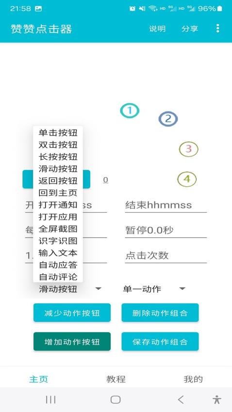 赞赞点击器最新版v1.2 3