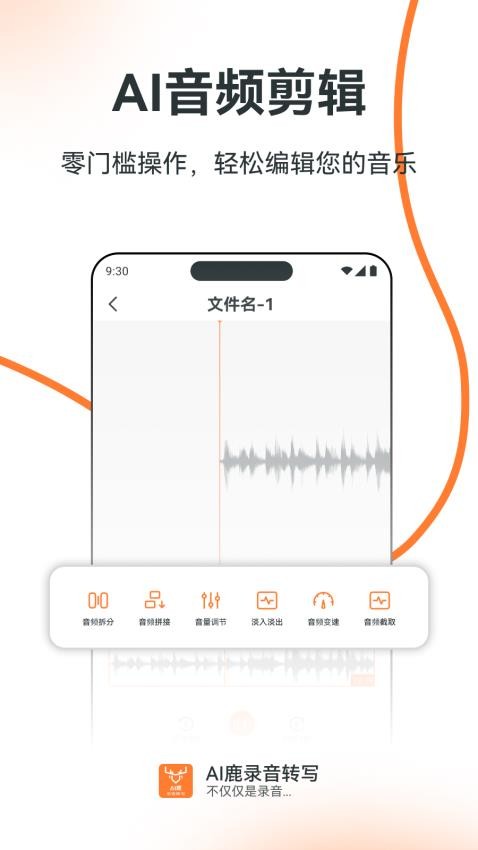 AI鹿录音转写手机版(1)