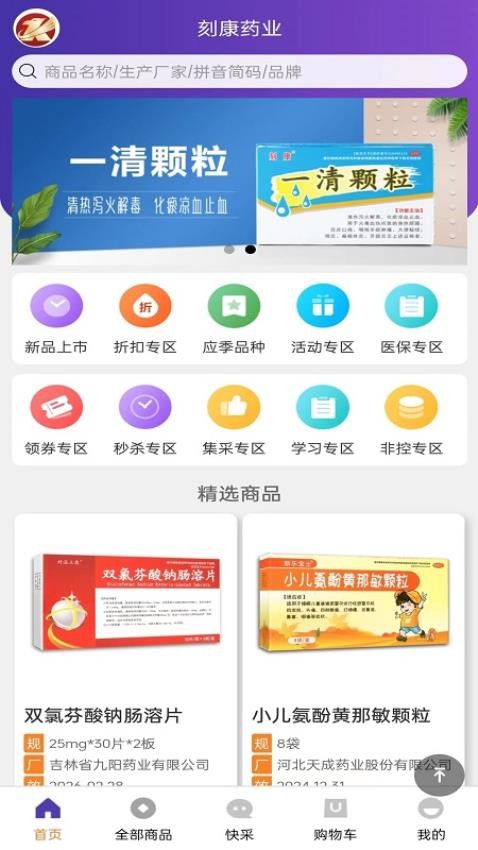 刻康药业官网版