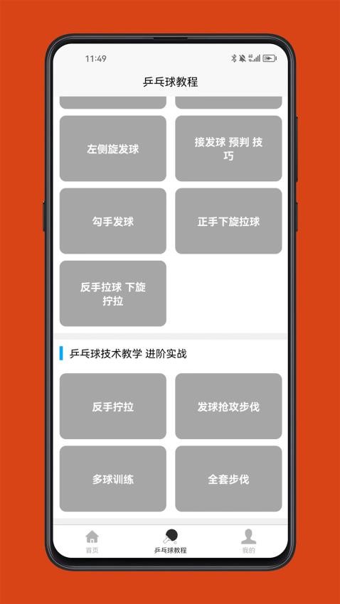 乒乓球学习宝典免费版v1.0.0 2