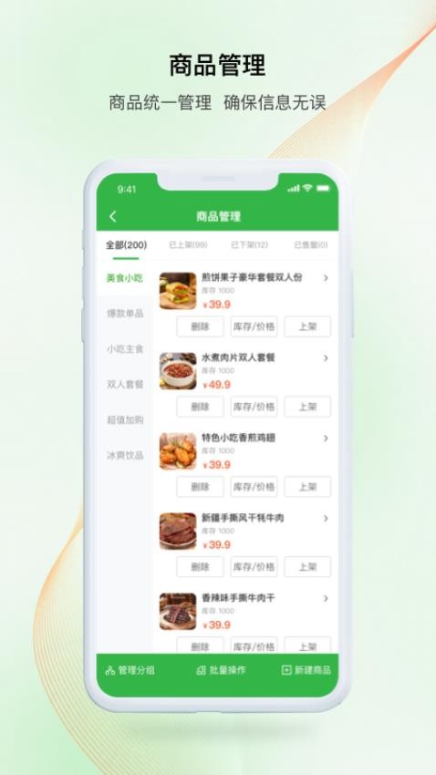 中食臻選商戶官方版appv1.4.5 3