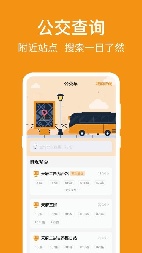 坐公交bus码上通免费版v3.1.2 4