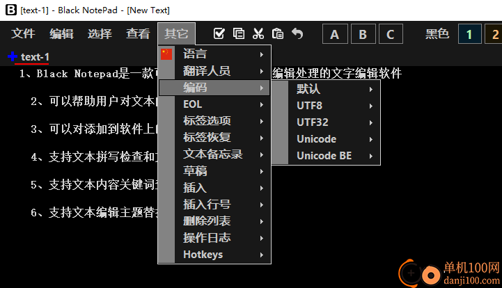 Black NotePad(笔记笔记)