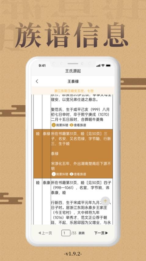 王氏源起官网版v1.9.12 5