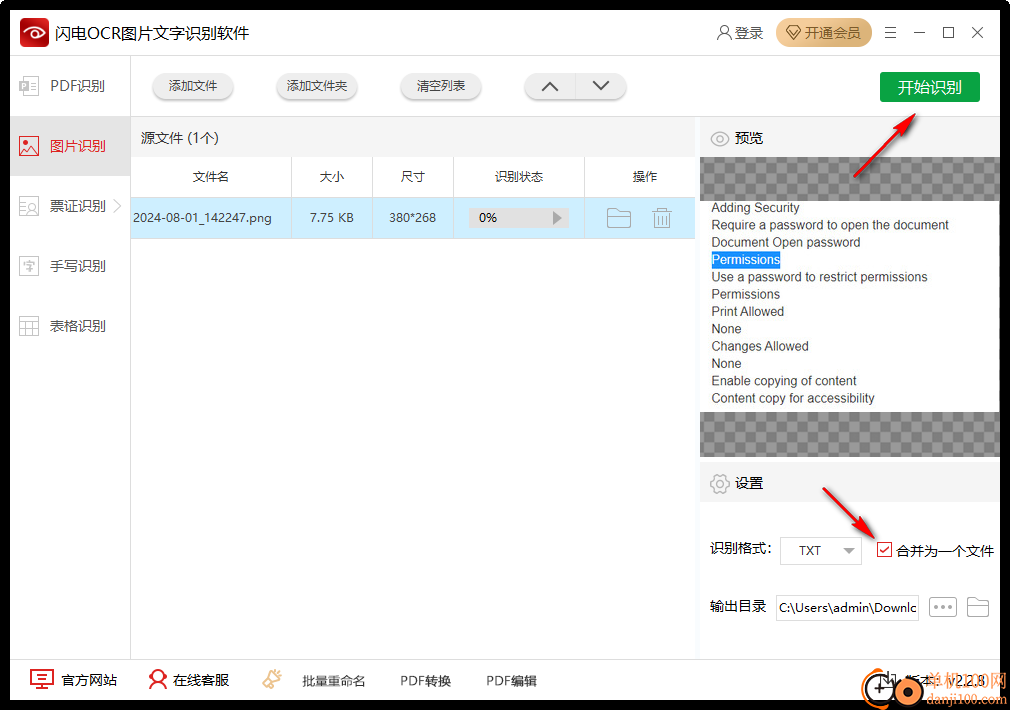 闪电OCR图片文字识别软件