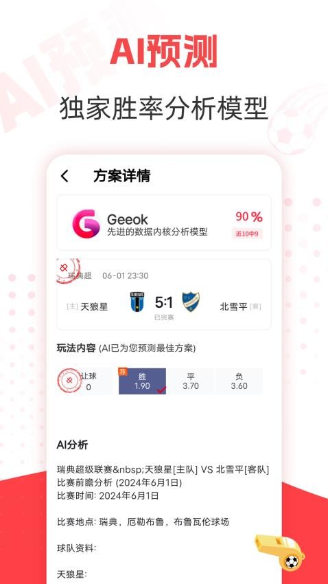 AI盈球最新版v1.6.2 3
