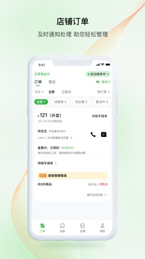 中食臻選商戶官方版appv1.4.5 1