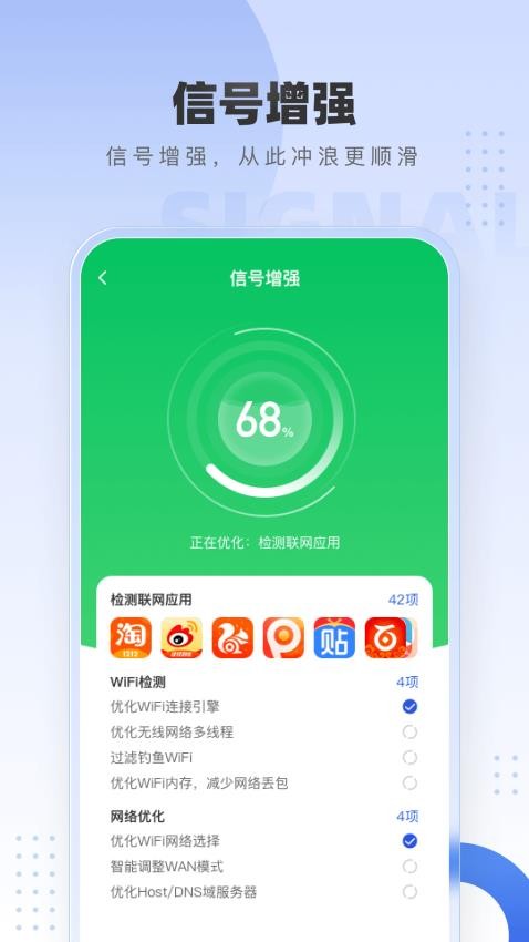 WiFi万能网络免费版(3)