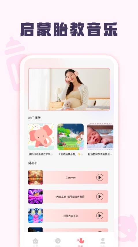 孕妈妈官方版v2.0.0 4