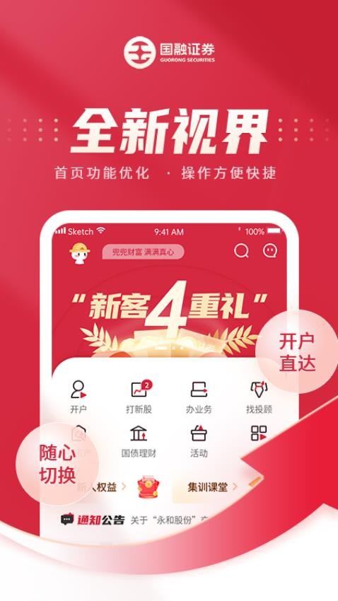 国融证券兜兜满APPv3.00.027 3