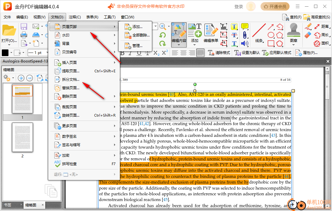 金舟PDF编辑器