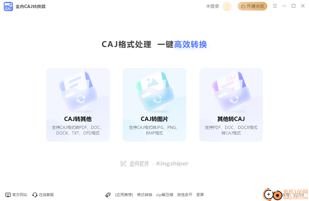 金舟CAJ转换器