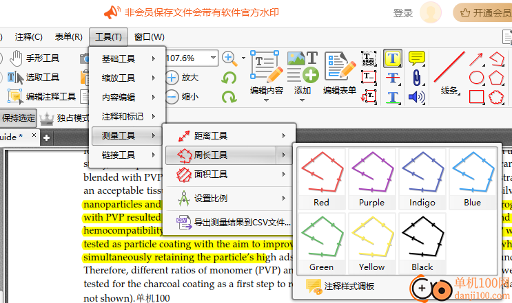 金舟PDF编辑器