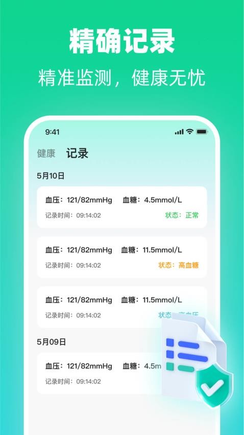 血糖血压健康仪官方版v2.1.1 4