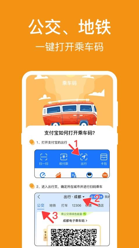 坐公交bus码上通免费版v3.1.2 2