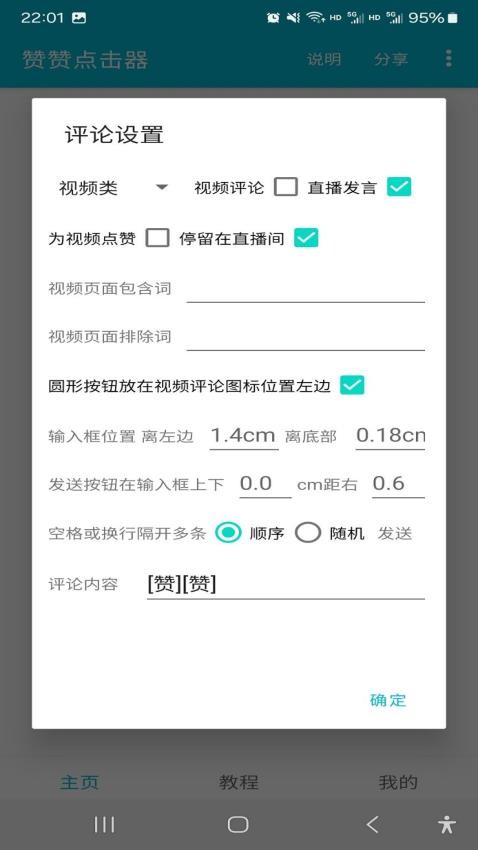 赞赞点击器最新版v1.2 1