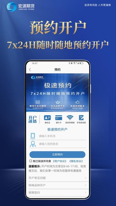 宏源期貨開戶官方版v1.1.7 2