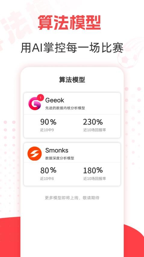 AI盈球最新版v1.6.2 1