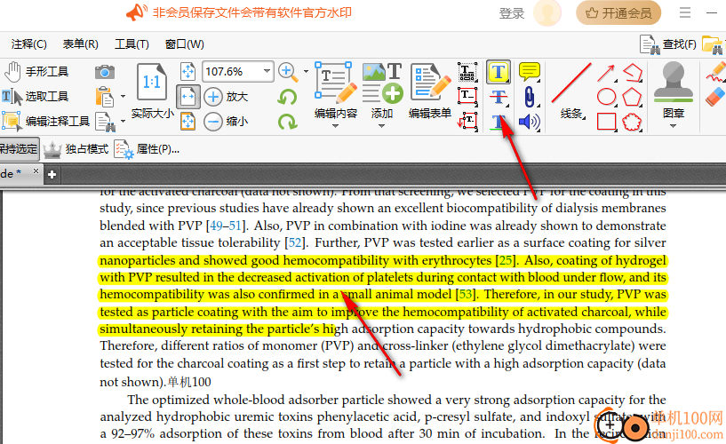 金舟PDF编辑器