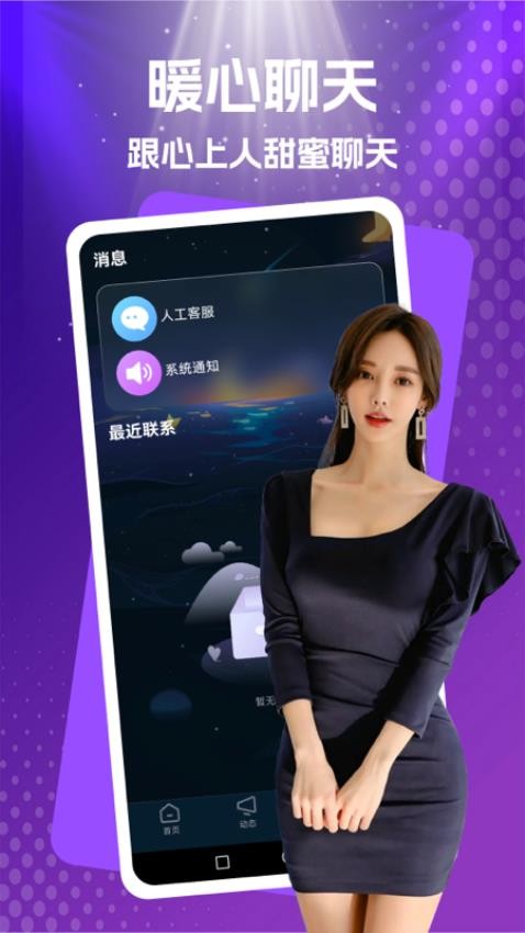 与你相遇app官方版v1.0.7 3