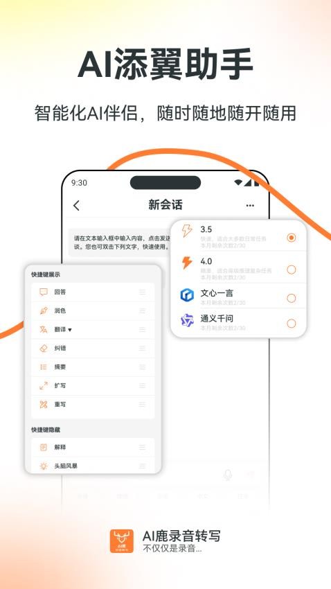 AI鹿录音转写手机版v1.0.3 4