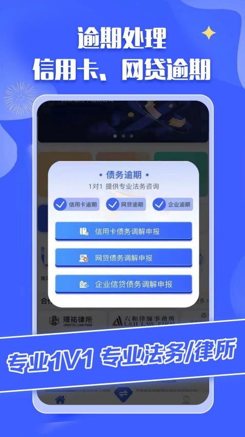 债务重组app官方版v3.5 1