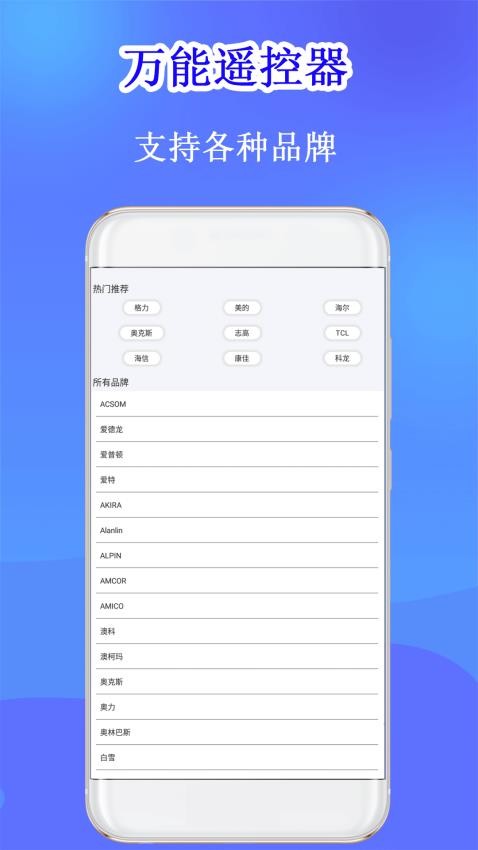远程万能遥控器官方版v2.2 1
