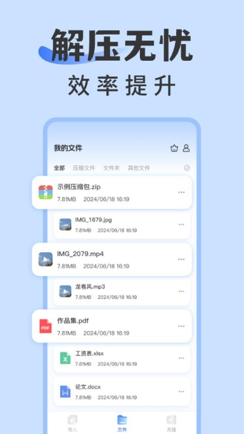 rar解压缩专家手机版v1.0.0 2