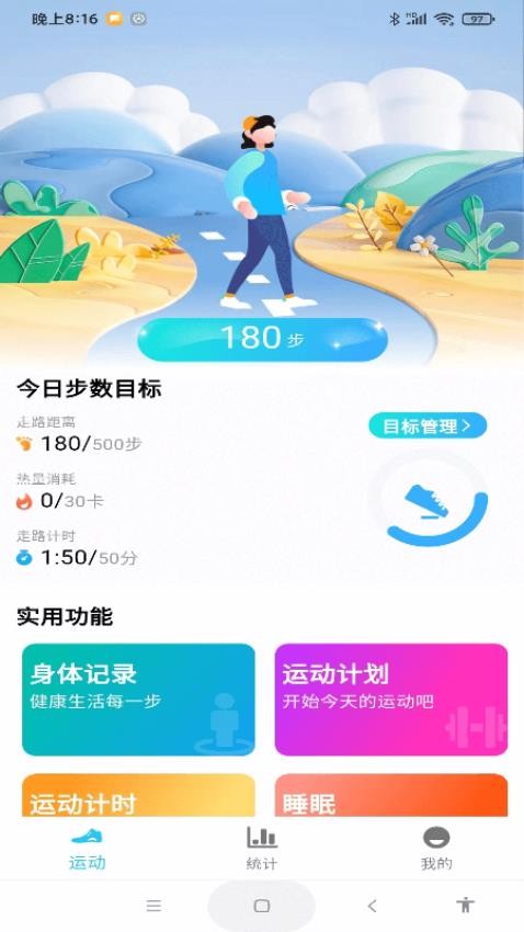 每天计步健康宝最新版v1.0.4 4