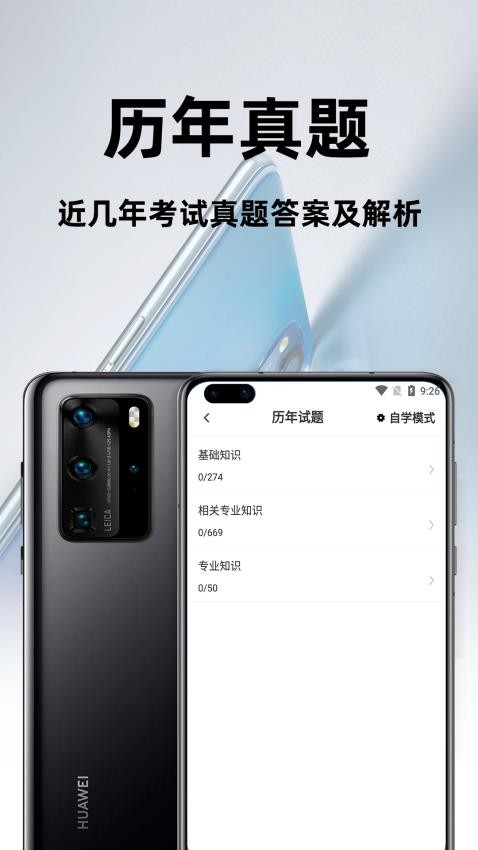 主治医师百分题库免费版v2.0.0 3