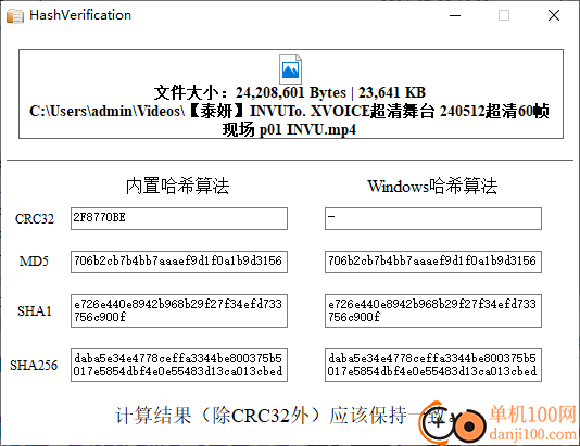 HashVerification(哈希值校驗工具)