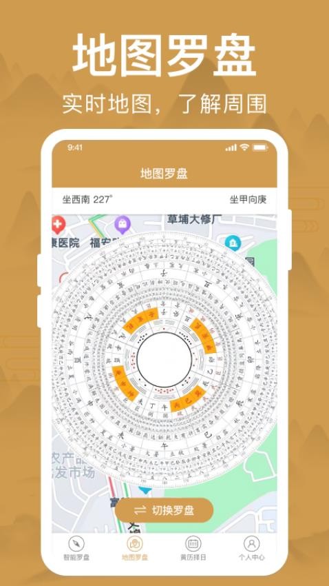 智能罗盘专业版v1.6.3(4)