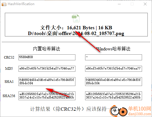 HashVerification(哈希值校验工具)