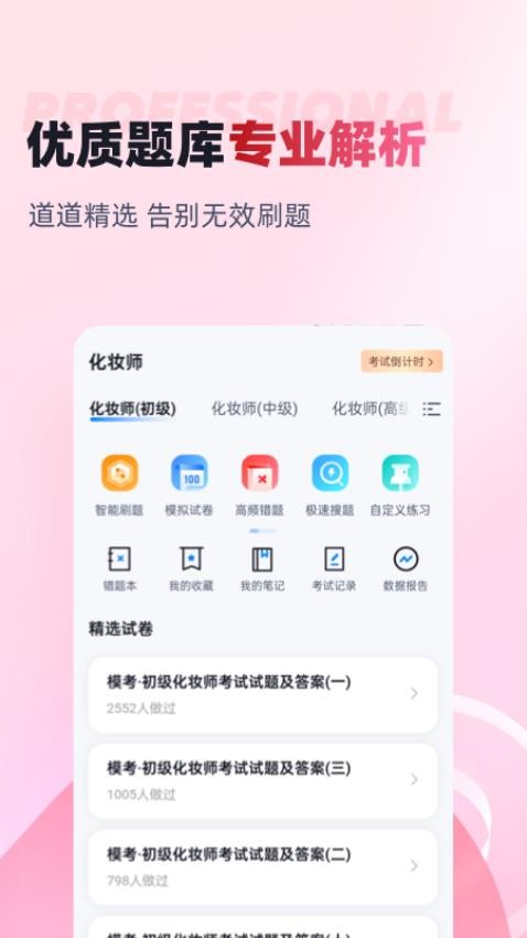 化妆师考试聚题库官方版(4)