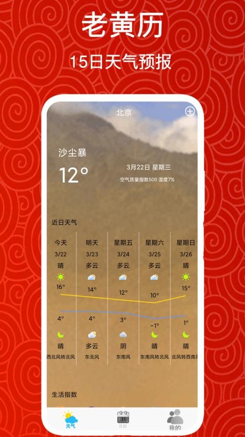 吉时万年历app(4)