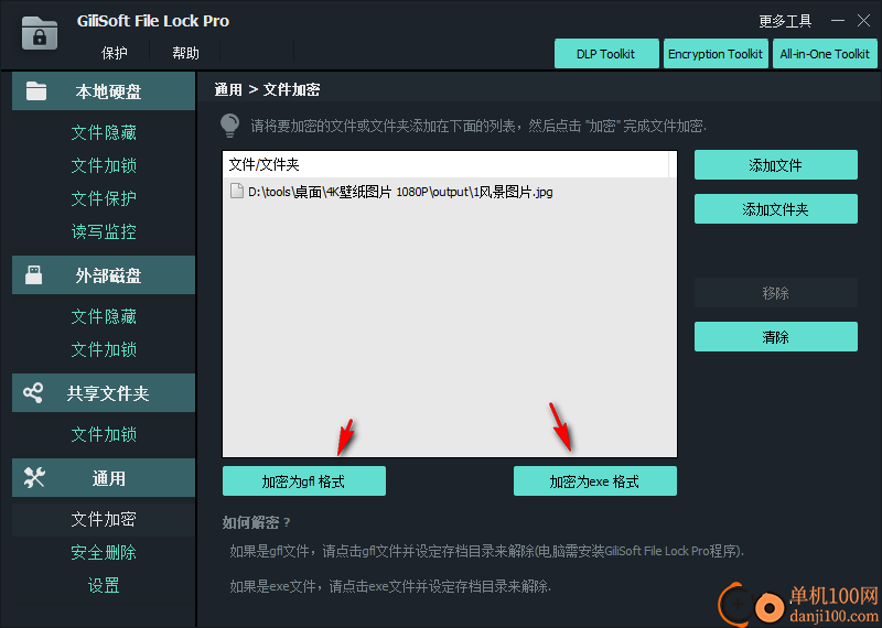 GiliSoft File Lock Pro(文件夹加密App)