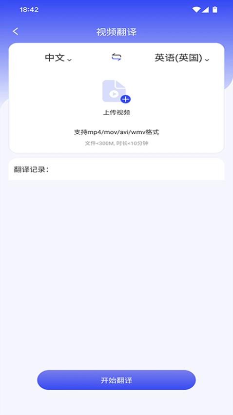 疯狂翻译师app免费版(1)