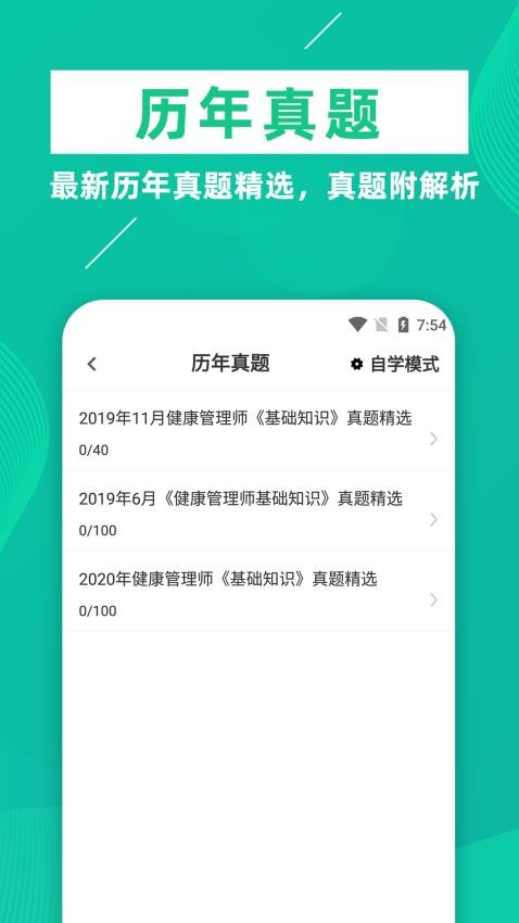 健康管理师牛题库免费版v1.0.5 3