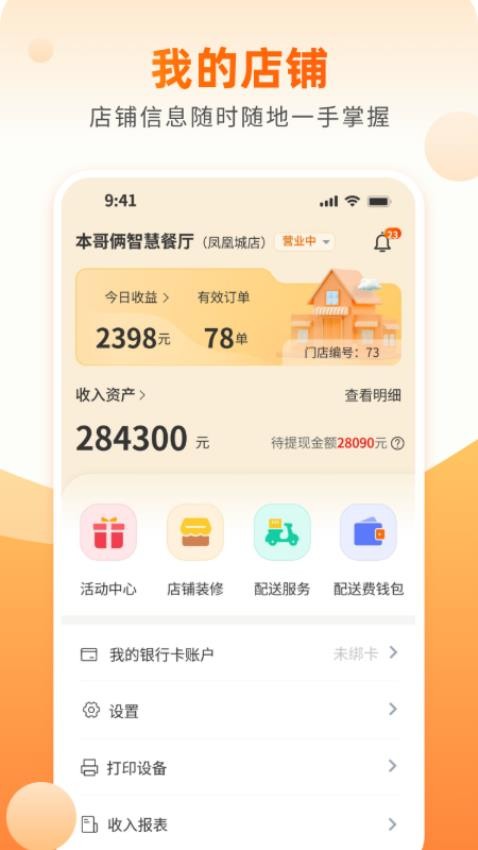 团当家商家版官方版v2.3.0(2)