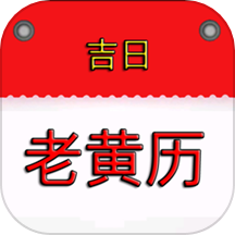 吉時萬年歷app v1.6