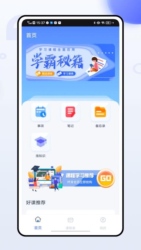 蜜雪商学app手机版