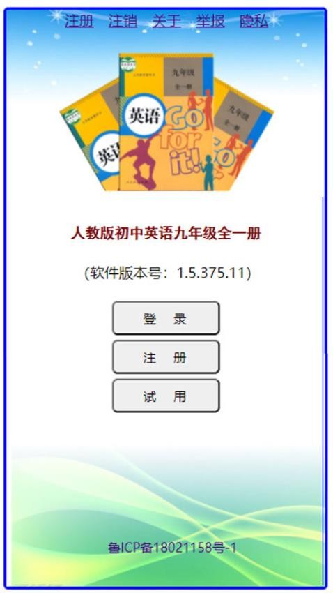 九年级英语全一册官方版(1)