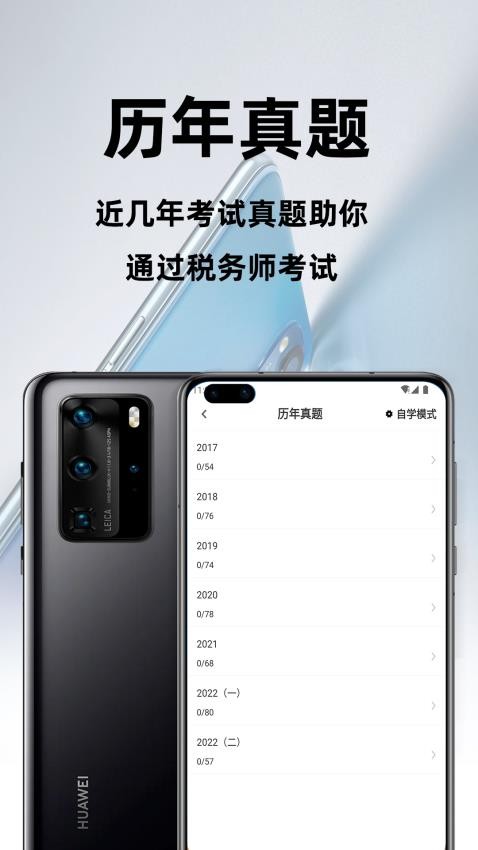 注册税务师百分题库官方版v2.0.0 3