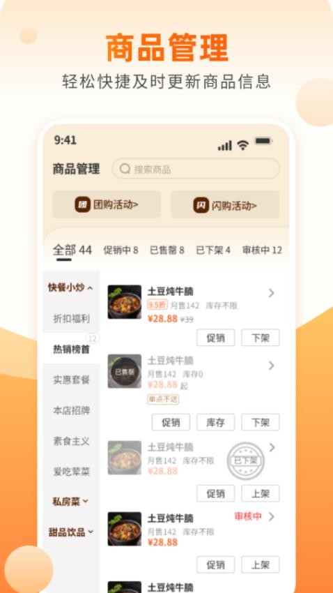 团当家商家版官方版v2.3.0(1)