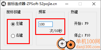 ZPSoft鼠标连点器