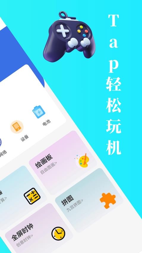 TapTuq免费版v1.0.3 2